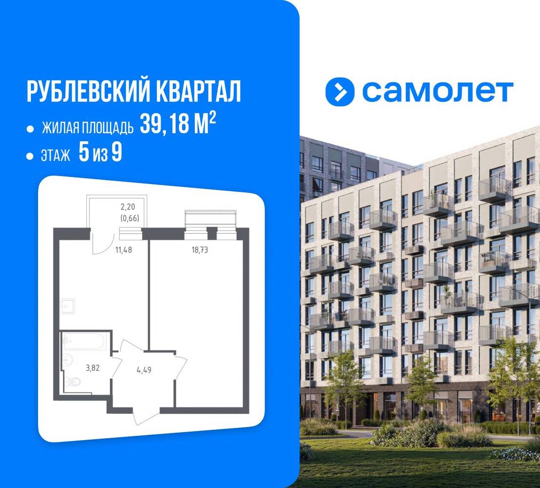 1-комн. квартира, 39,18 м², в ЖК Рублевский Квартал
