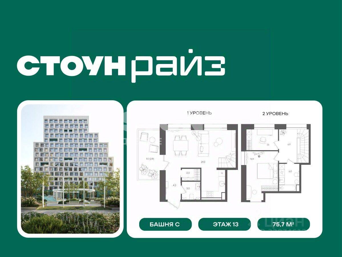 1-комн. квартира, 75,7 м², в ЖК «СТОУН Райз»