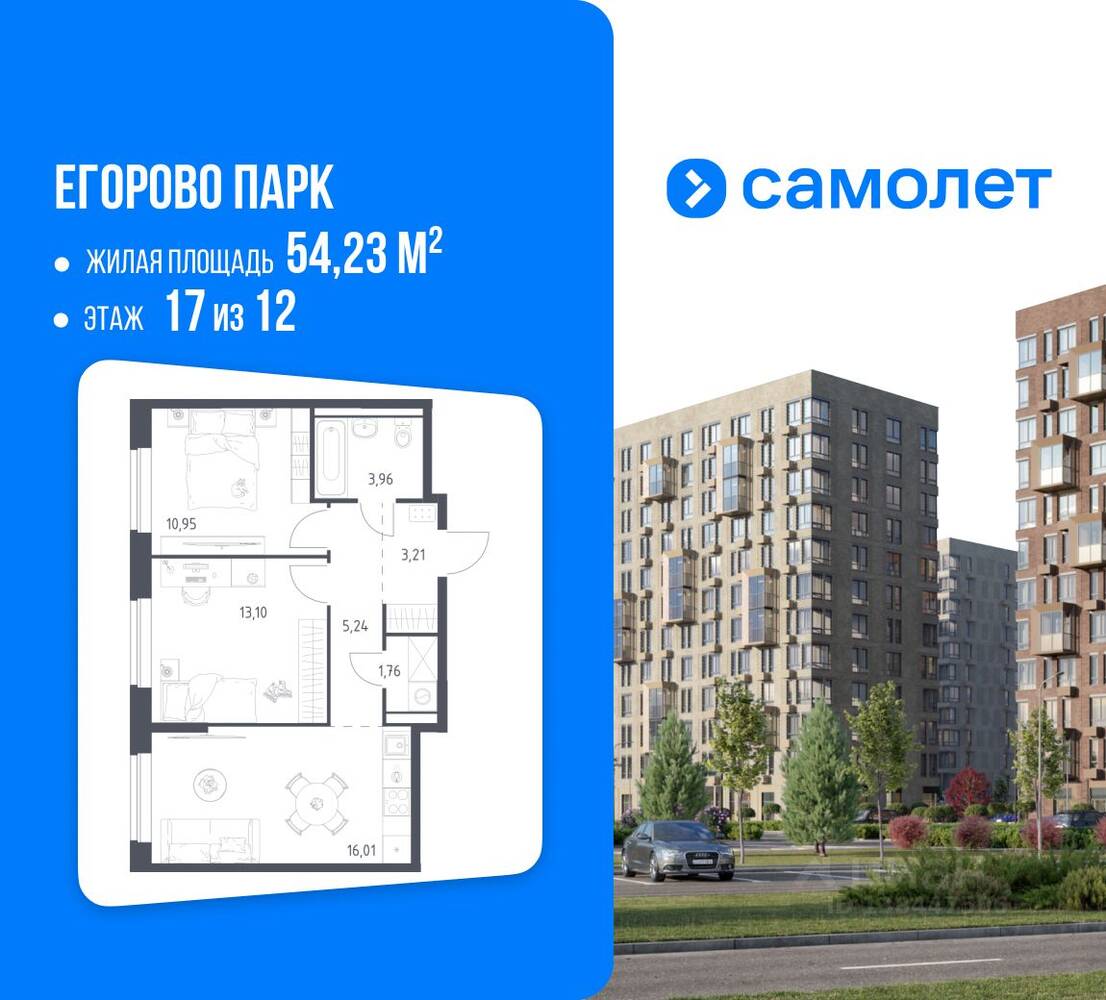 2-комн. квартира, 54,23 м², в ЖК Егорово Парк