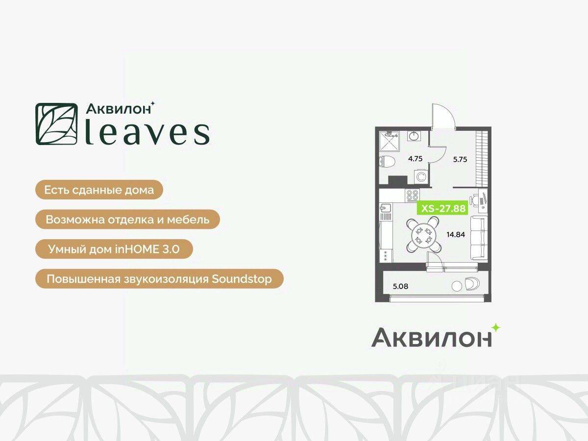 Планировка 1 комнатной квартиры, 27.88 м², в «Аквилон Leaves»