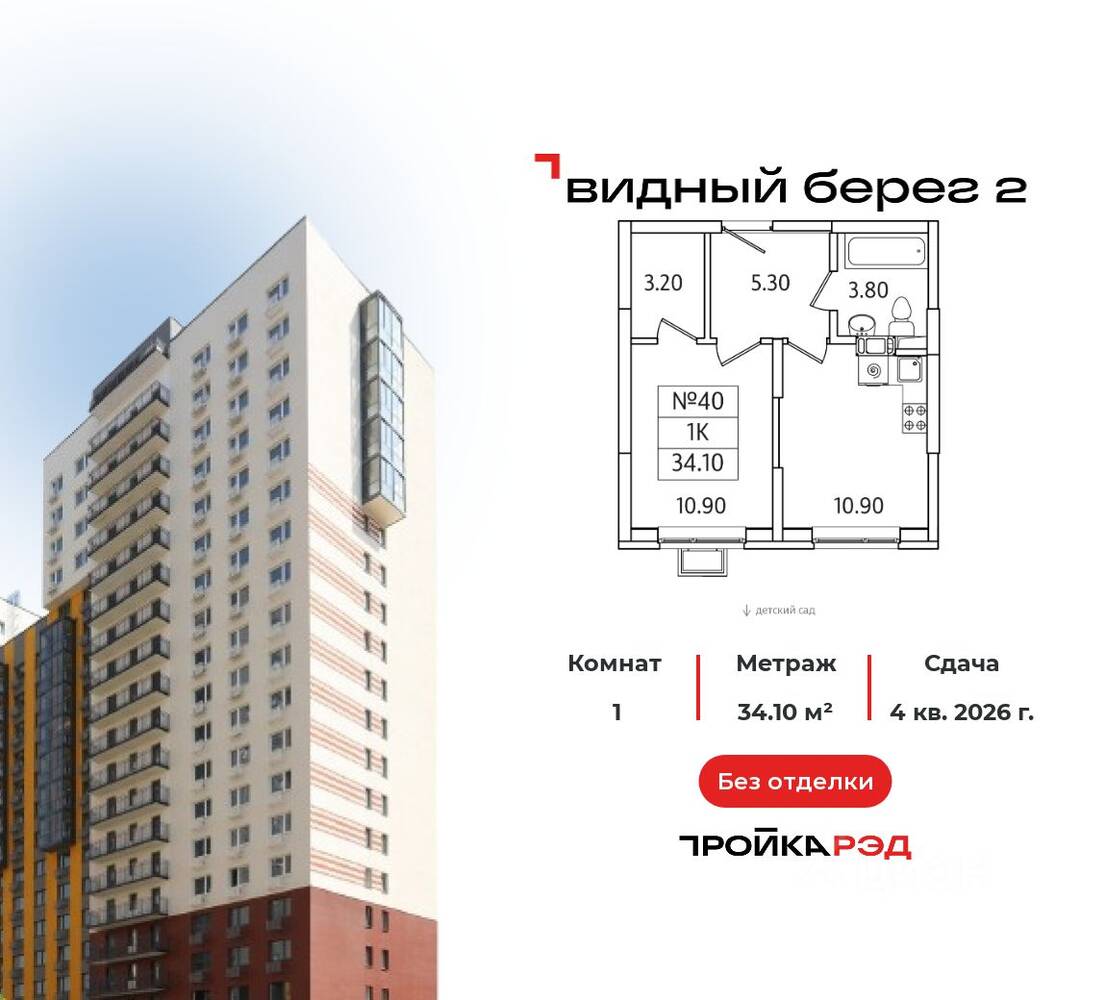 1-комн. квартира, 34,1 м², в ЖК Видный берег 2