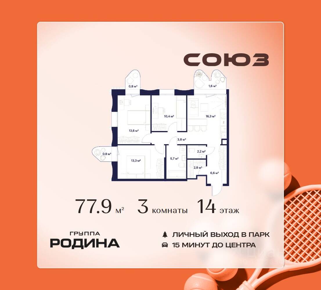 3-комн. квартира, 77,9 м², в ЖК Союз