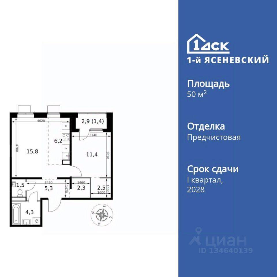 2-комн. квартира, 50,7 м², в ЖК 1-й Ясеневский