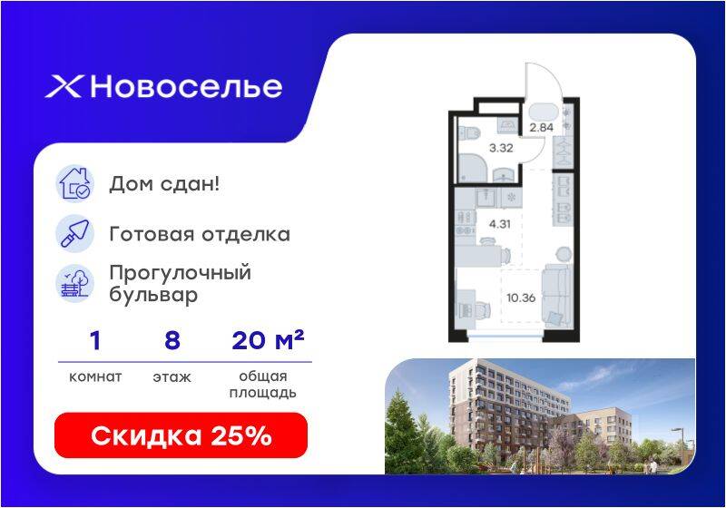 Планировка 1 комнатной квартиры, 20.7 м², в «GloraX Новоселье»