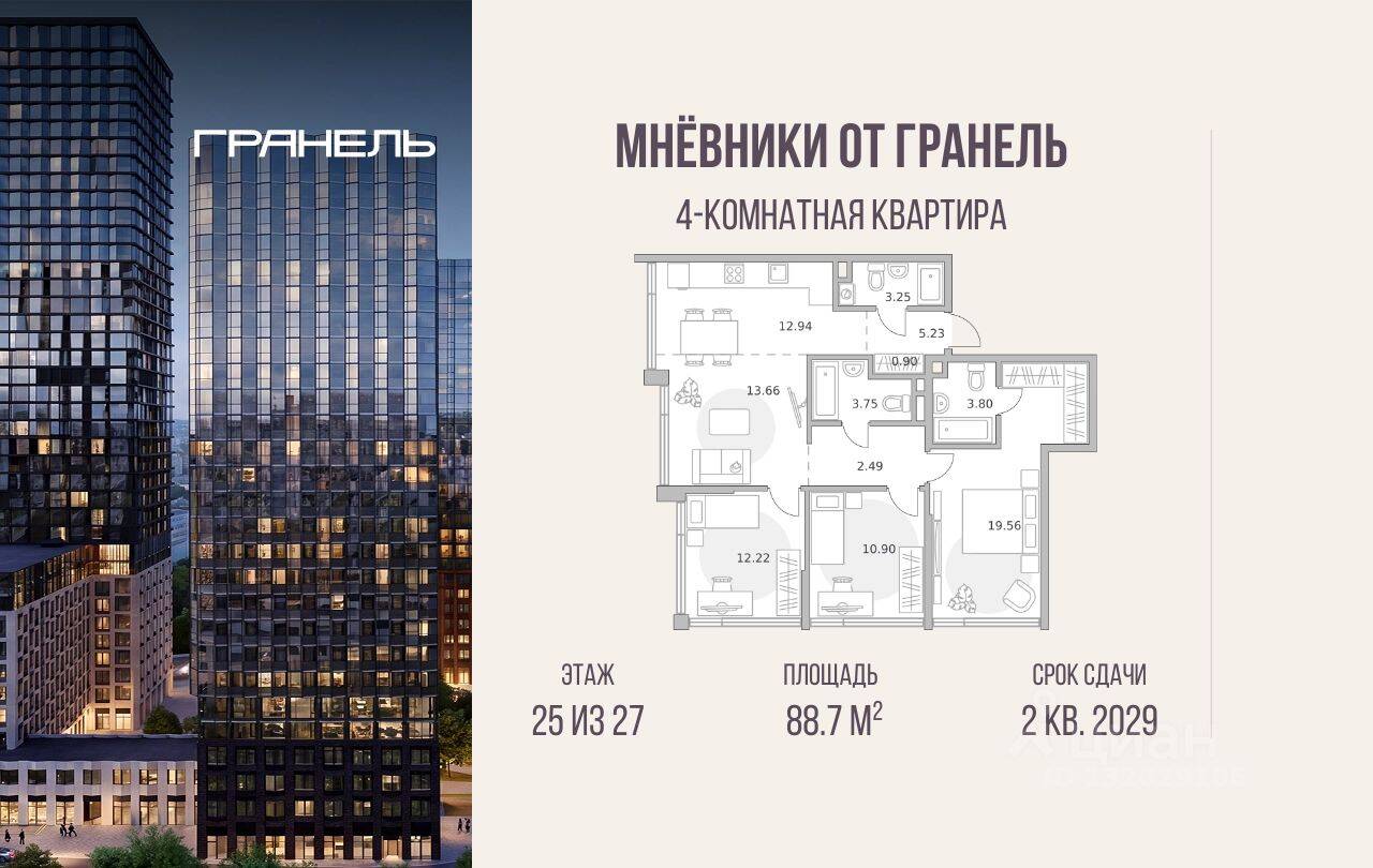 4-комн. квартира, 88,7 м², в ЖК «Мнёвники от Гранель»