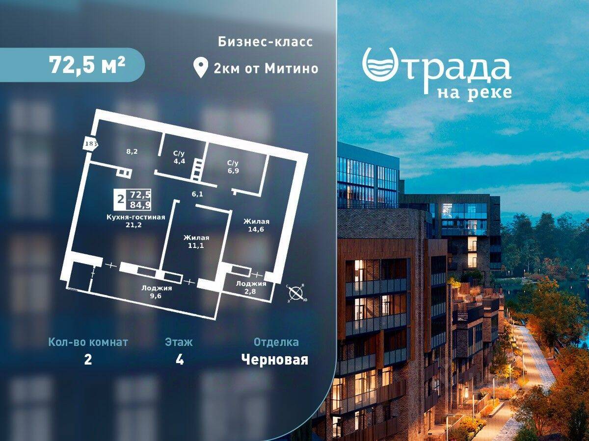 Планировка 2 комнатной квартиры, 72.5 м², в «Отрада на реке»