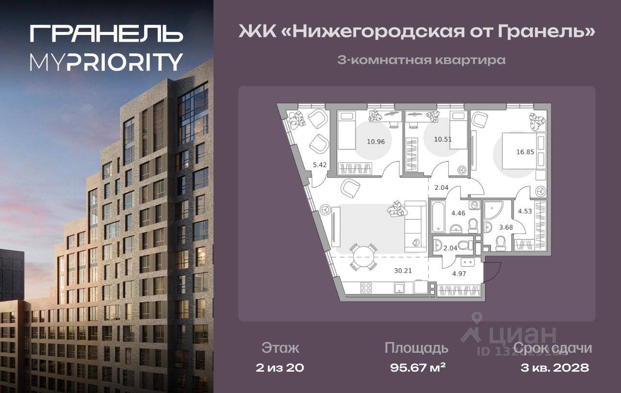 3-комн. квартира, 95,67 м², в ЖК «Нижегородская от Гранель»