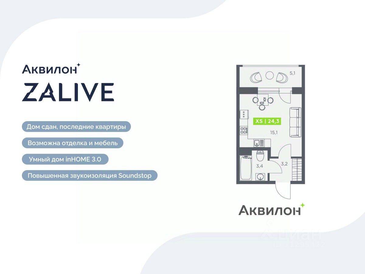 Квартира-студия, 24,3 м², в ЖК Аквилон ZALIVE