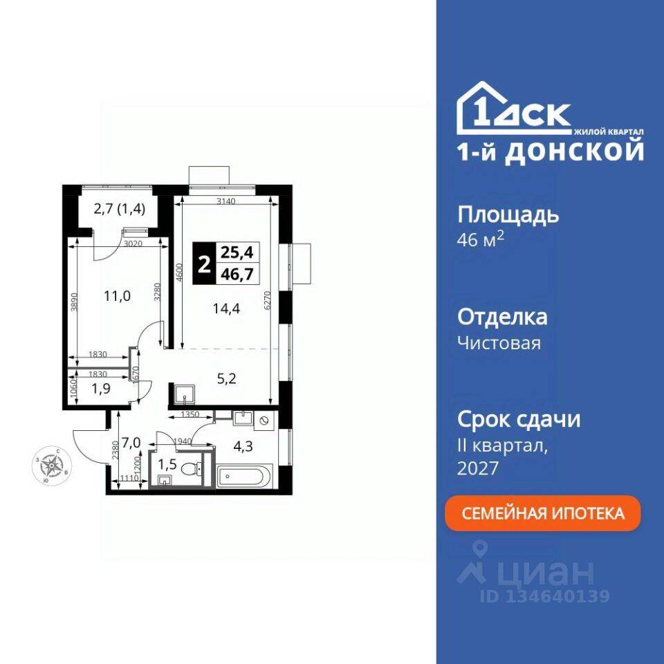 2-комн. квартира, 46,7 м², в ЖК 1-й Донской