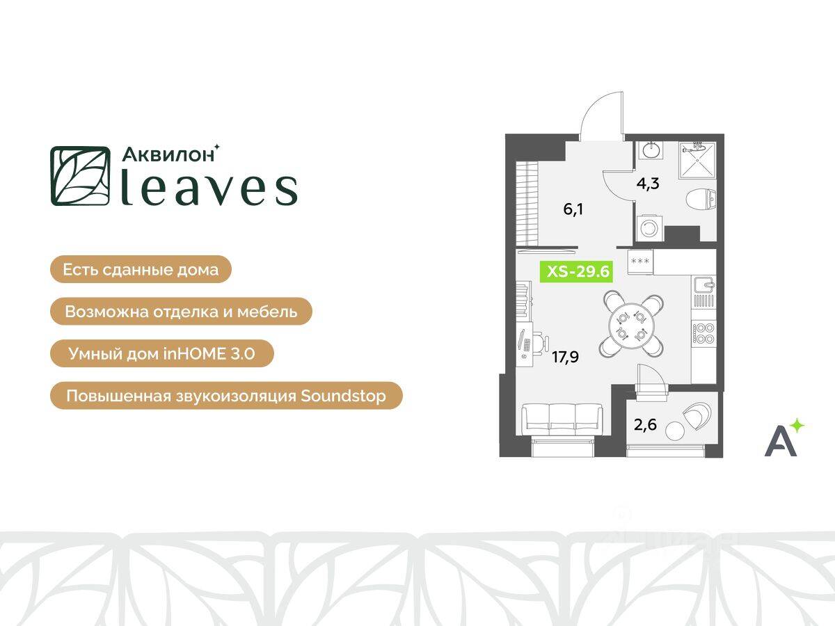 Планировка 1 комнатной квартиры, 29.6 м², в «Аквилон Leaves»