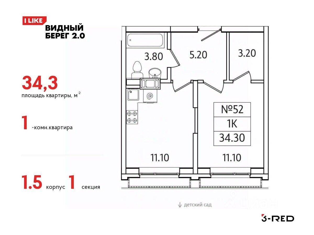 Планировка 1 комнатной квартиры, 34.3 м², в «Видный берег 2»
