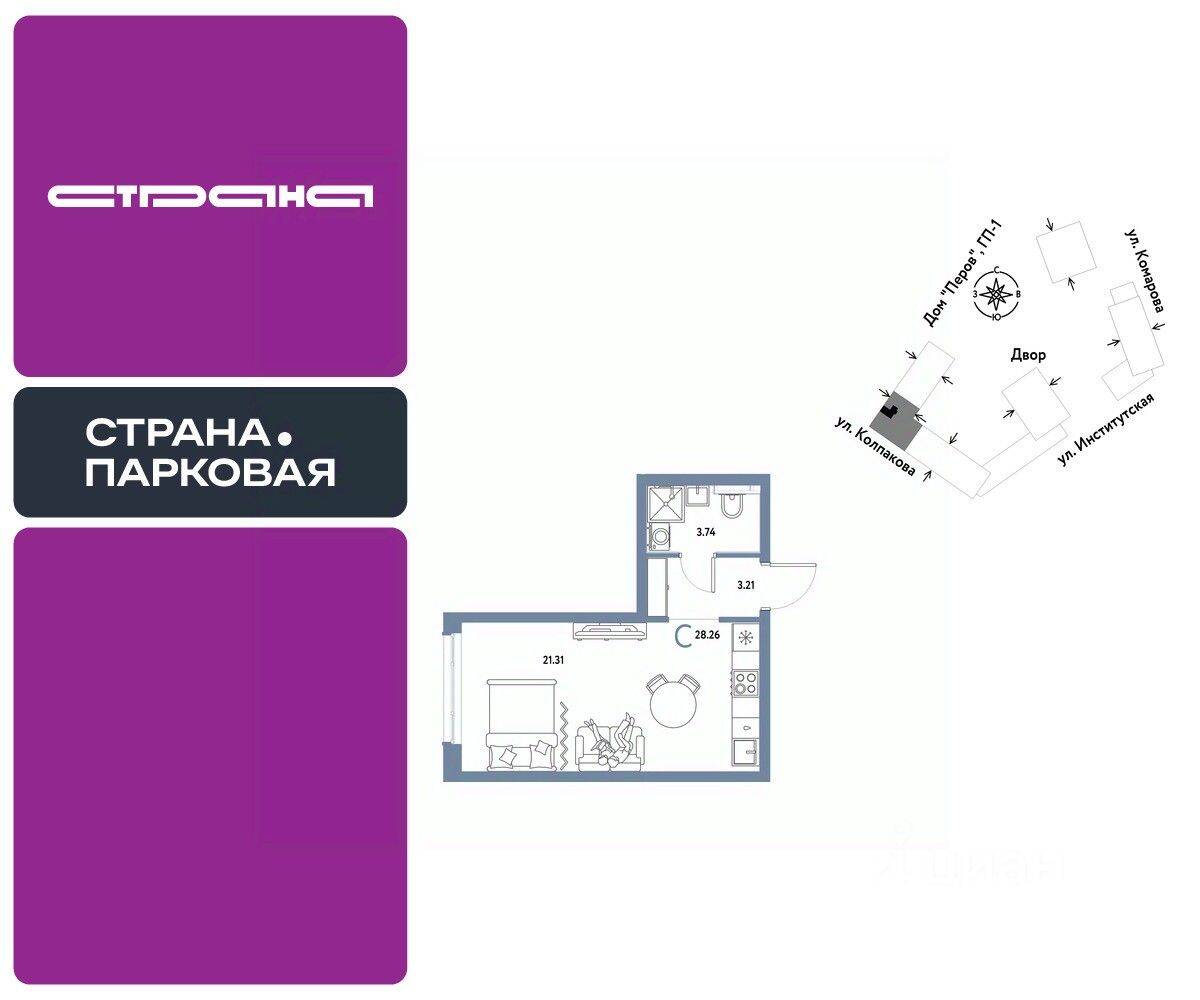 Квартира-студия, 28,26 м², в ЖК Страна.Парковая