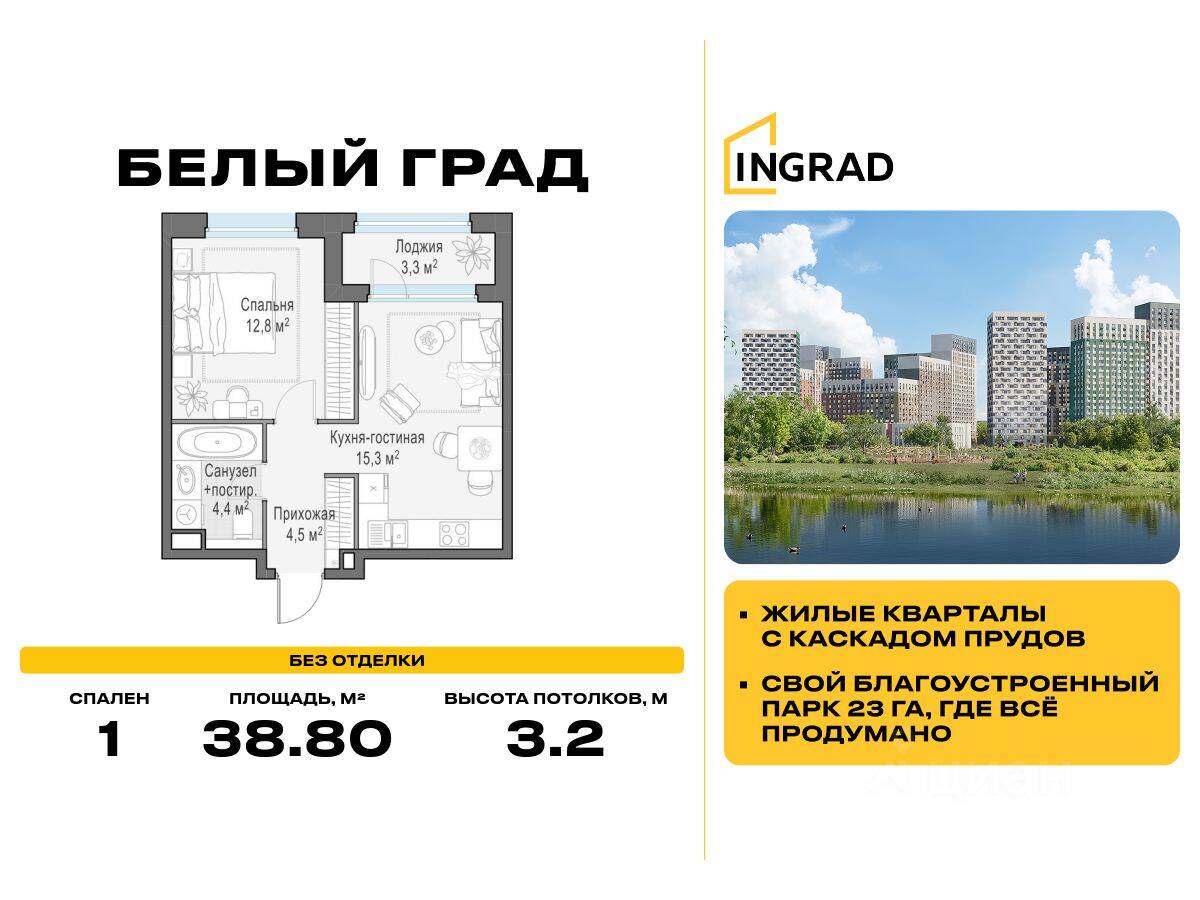 1-комн. квартира, 38,8 м², в ЖК Квартал Белый Град