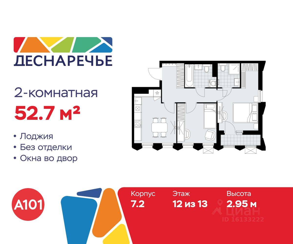 2-комн. квартира, 52,7 м², в ЖК Деснаречье
