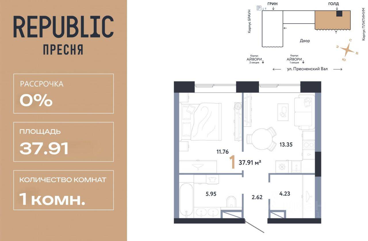 1-комн. квартира, 37,91 м², в ЖК Republic