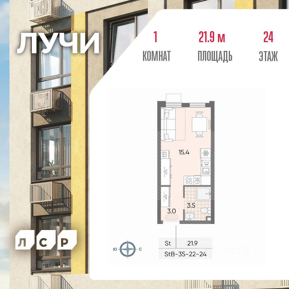 Квартира-студия, 21,9 м², в ЖК «Лучи»