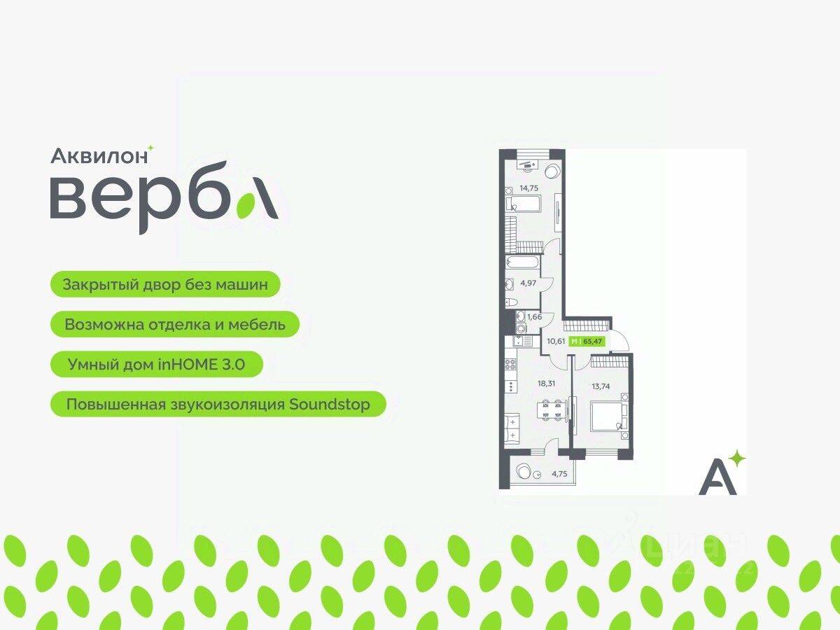 3-комн. квартира, 65,47 м², в ЖК Аквилон VERBA