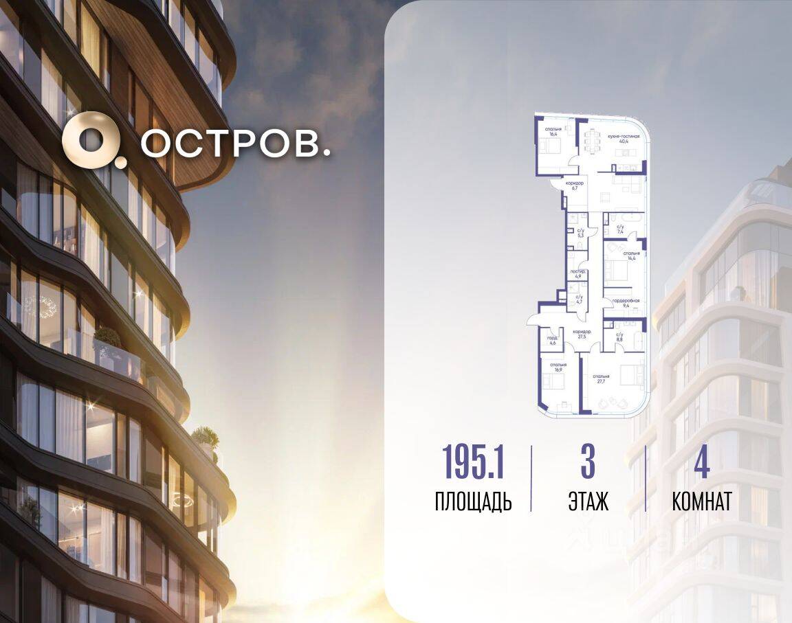 4-комн. квартира, 195,1 м², в ЖК Остров