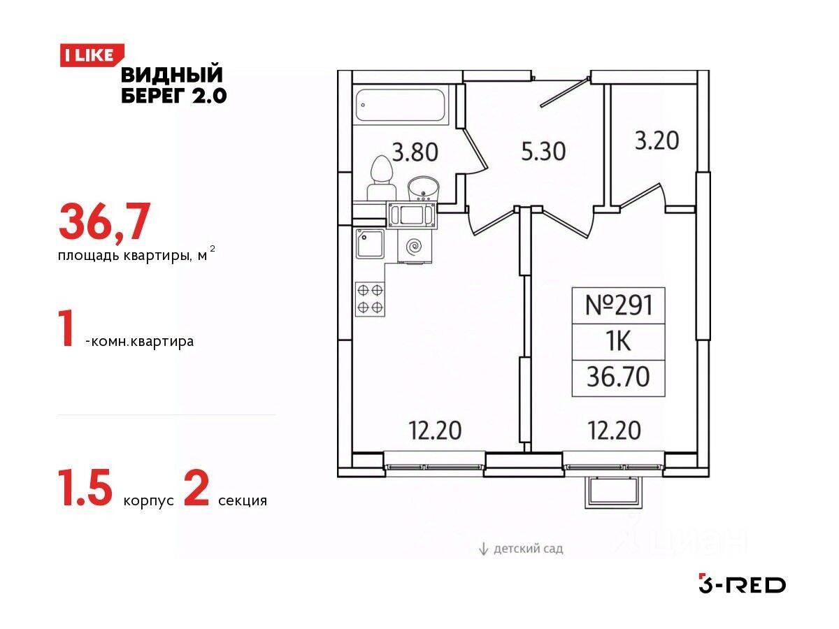 1-комн. квартира, 36,7 м², в ЖК Видный берег 2