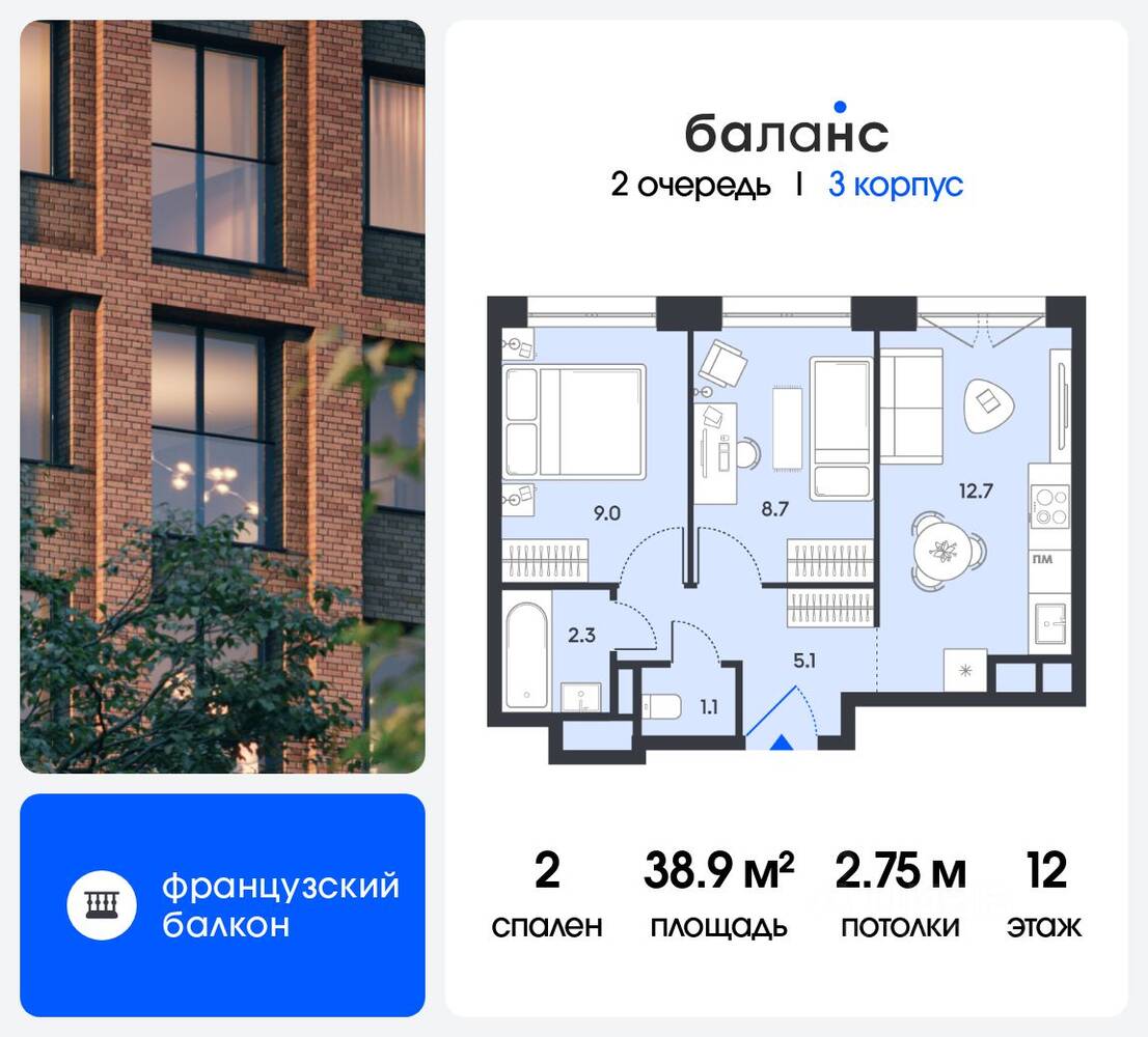 2-комн. квартира, 38,9 м², в ЖК balance