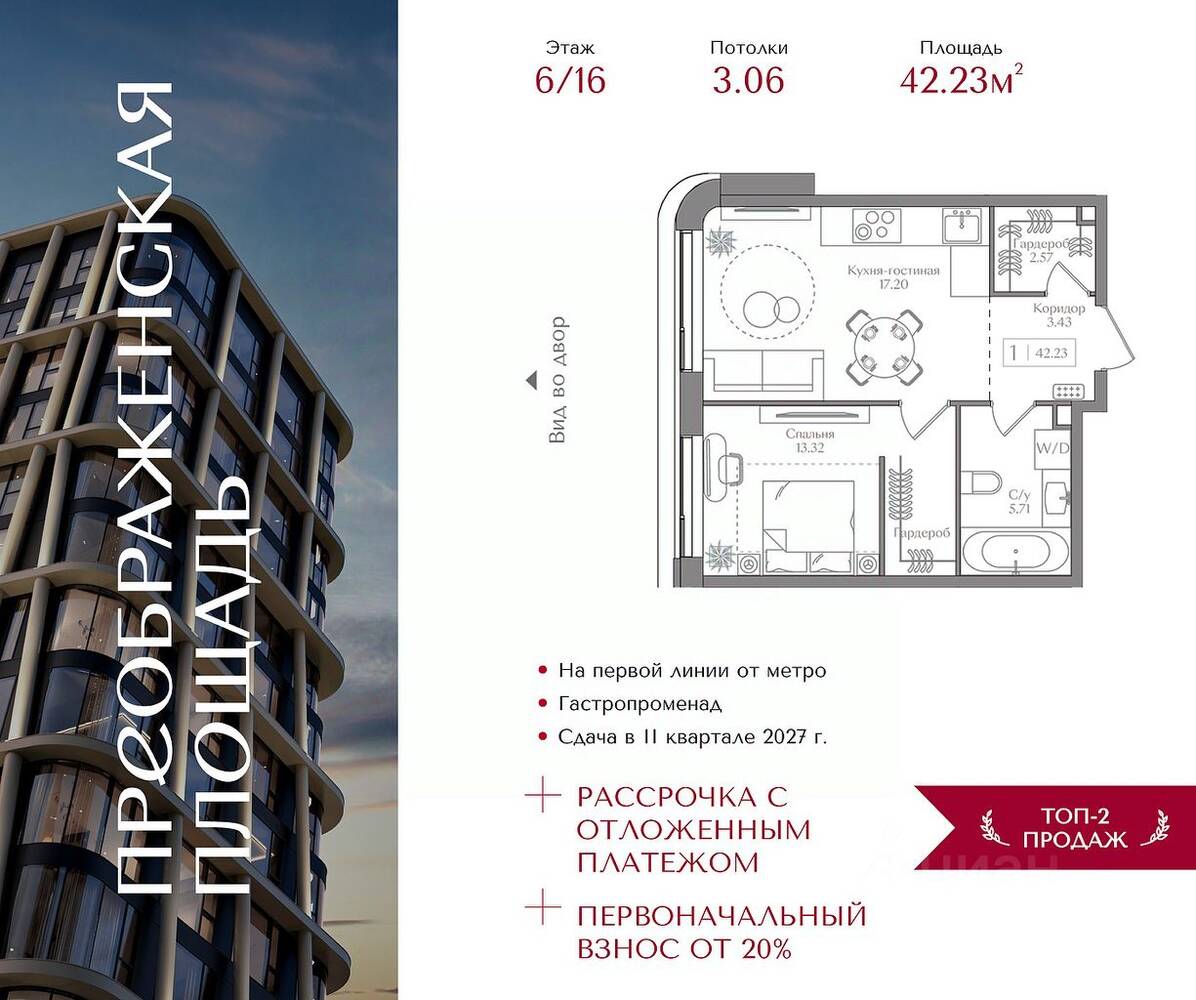 Планировка 1 комнатной квартиры, 42.23 м², в «Преображенская площадь»
