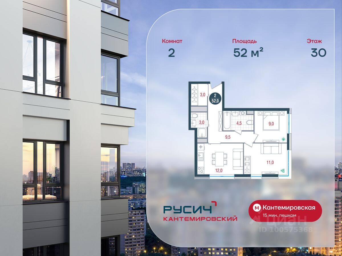2-комн. квартира, 52 м², в ЖК Русич Кантемировский