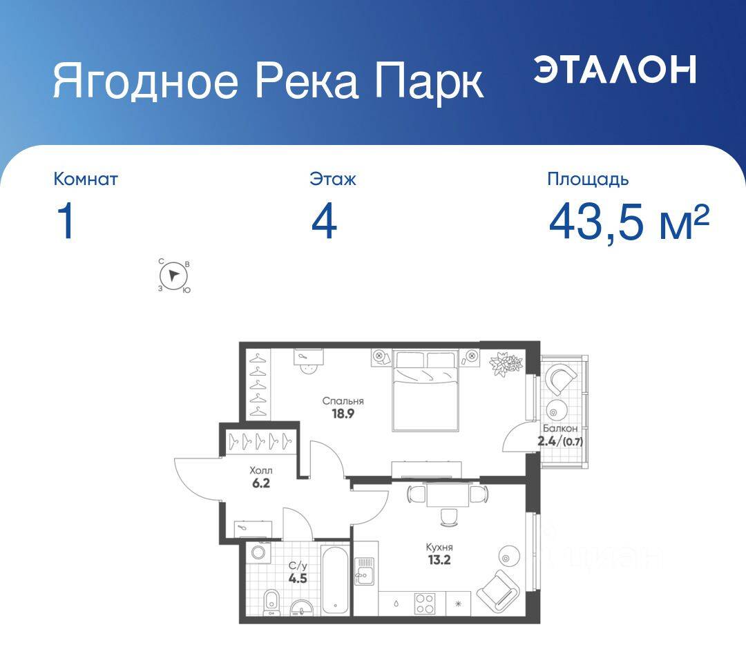 1-комн. квартира, 43,5 м², в ЖК «Ягодное Река Парк»