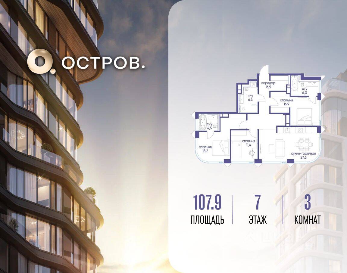 3-комн. квартира, 107,9 м², в ЖК Остров
