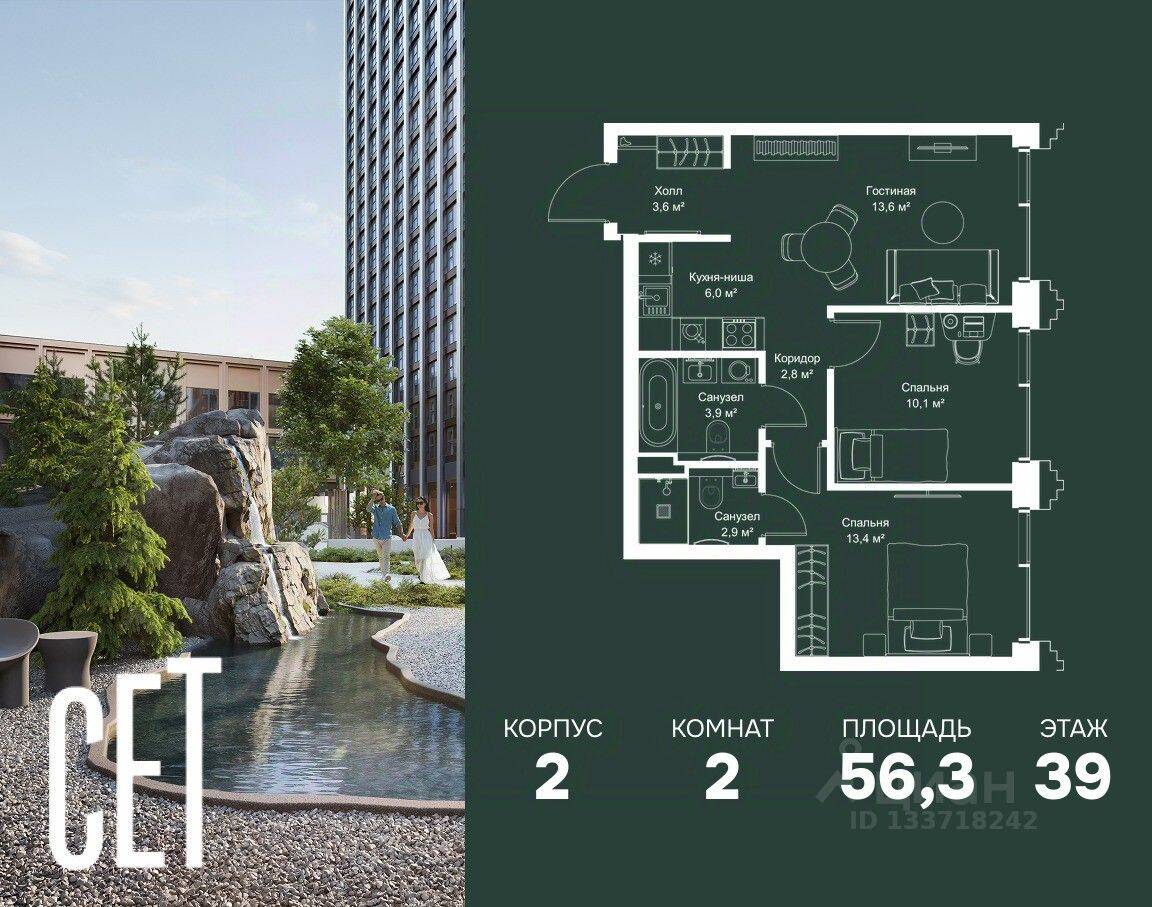 2-комн. квартира, 56,3 м², в ЖК SET