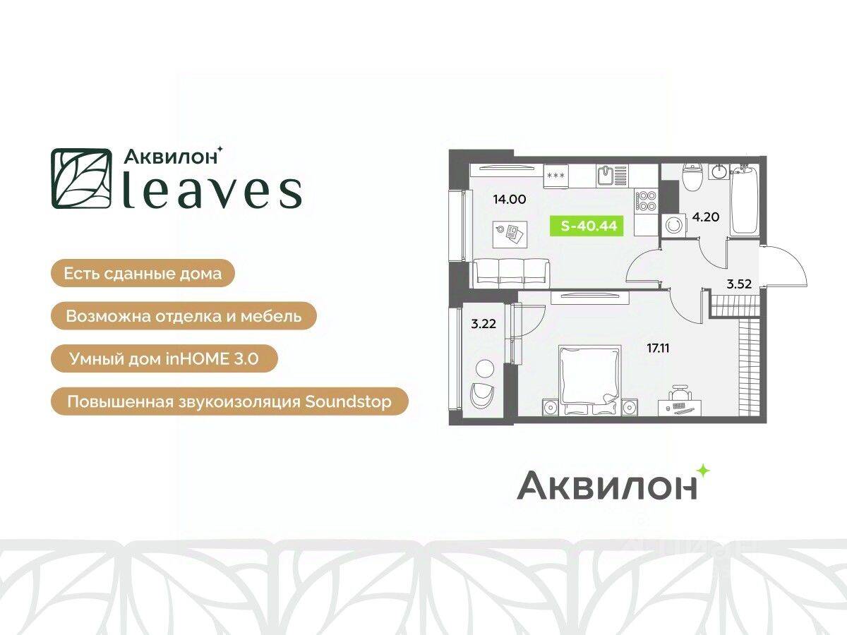Планировка 2 комнатной квартиры, 41.9 м², в «Аквилон Leaves»