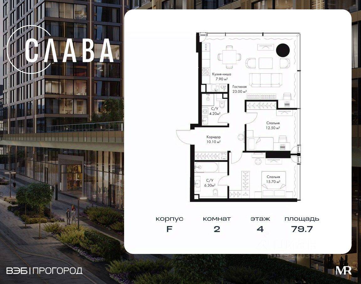 2-комн. квартира, 79,7 м², в МФК SLAVA