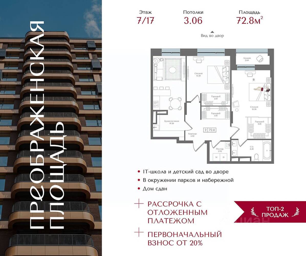 2-комн. квартира, 72,8 м², в ЖК Преображенская площадь