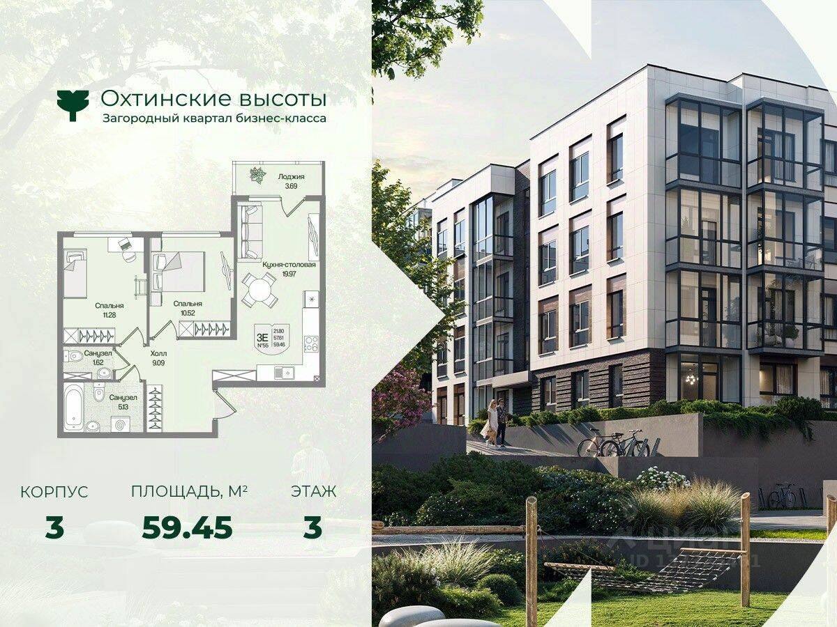 2-комн. квартира, 59,45 м², в Малоэтажный ЖК Охтинские высоты