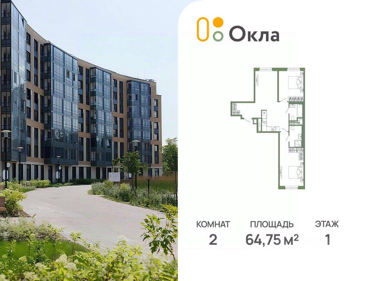 2-комн. квартира, 64,75 м², в ЖК OKLA