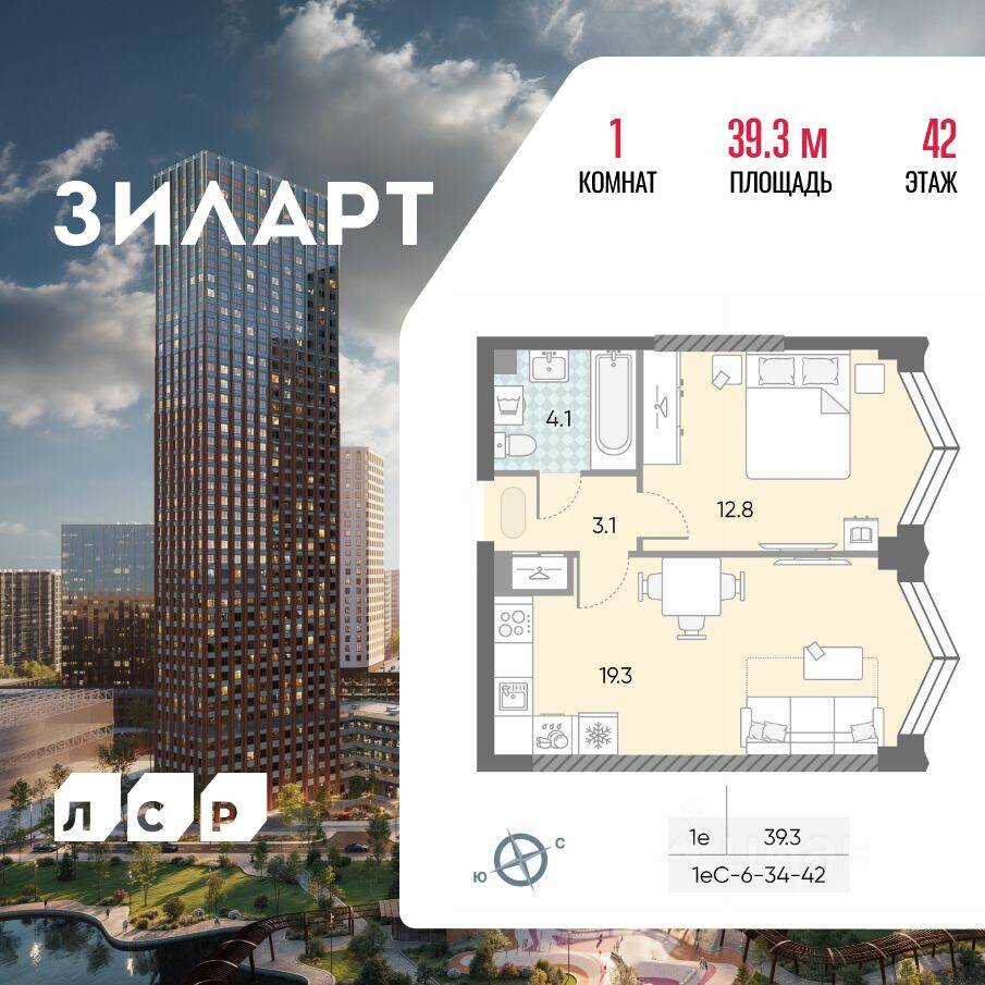 1-комн. квартира, 39,3 м², в ЖК ЗИЛАРТ