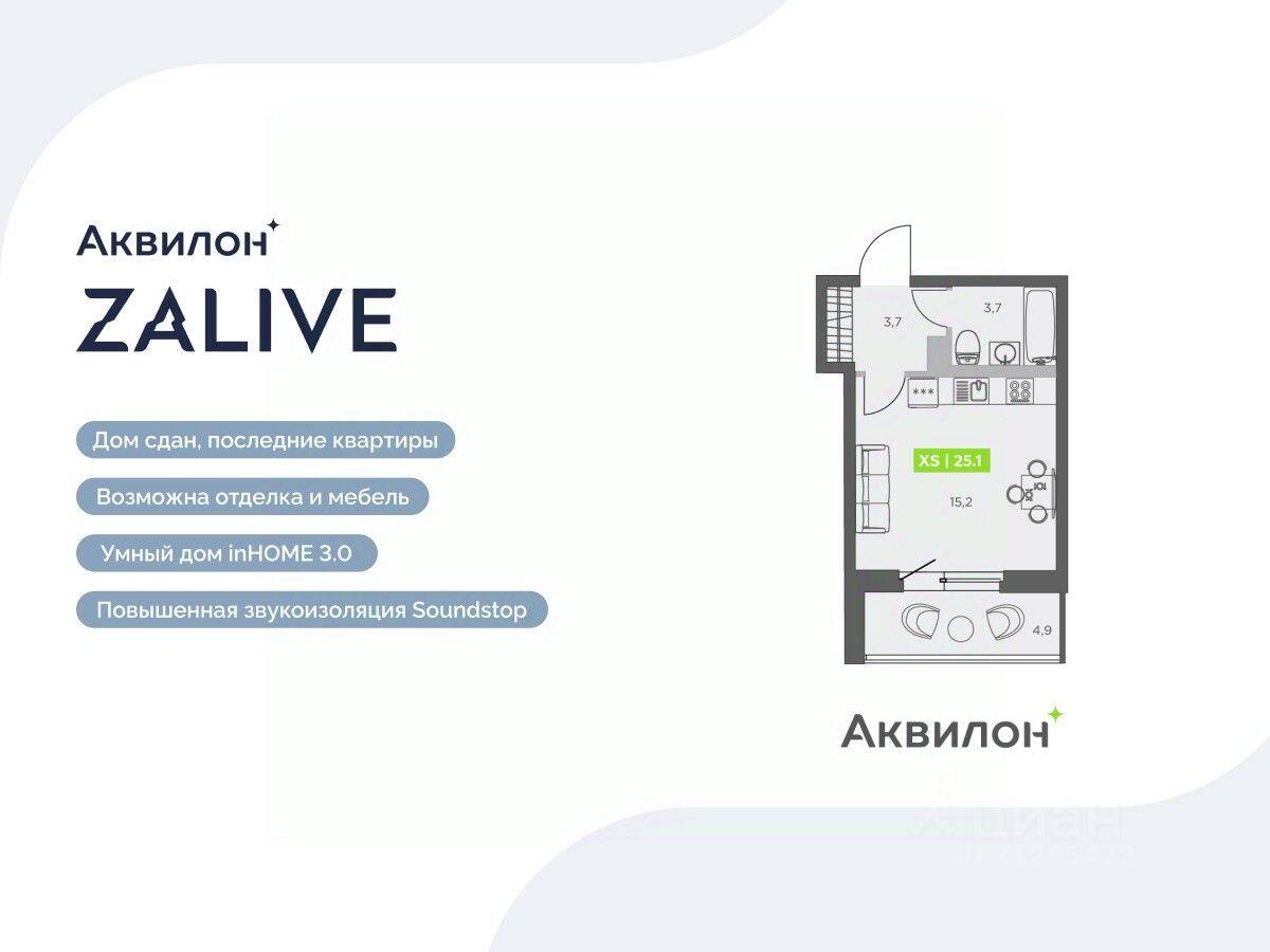 Квартира-студия, 25,1 м², в ЖК Аквилон ZALIVE