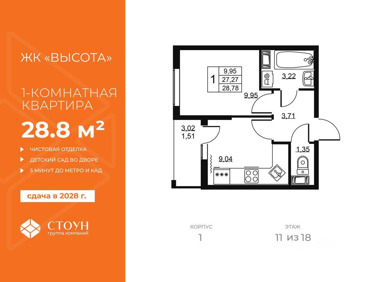 1-комн. квартира, 28,78 м², в ЖК «Высота» (Бугры)