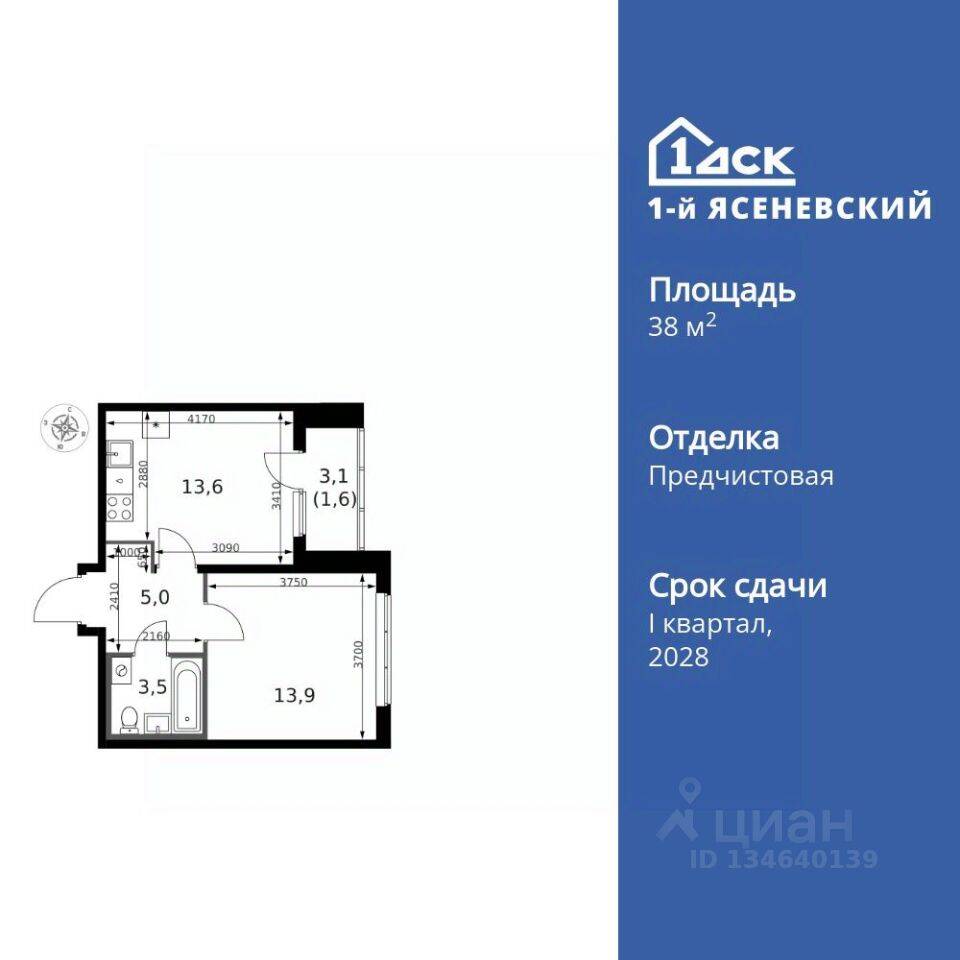 1-комн. квартира, 38,2 м², в ЖК 1-й Ясеневский
