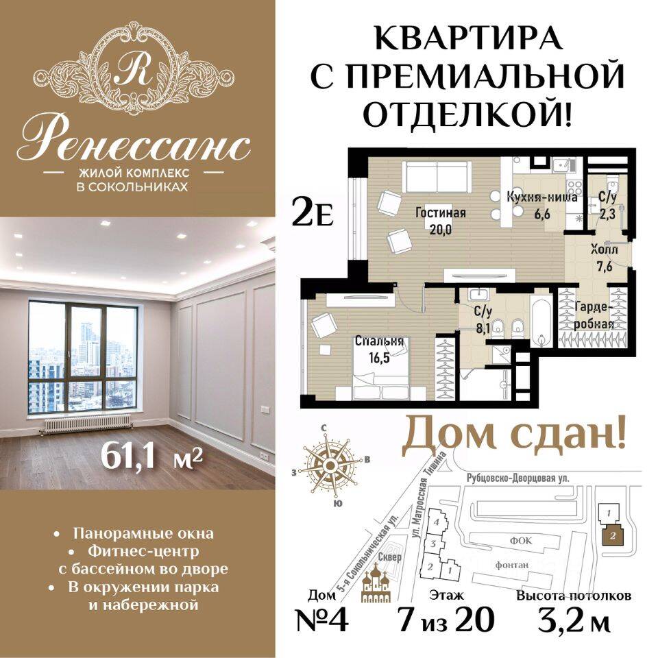 2-комн. квартира, 61,1 м², в ЖК Ренессанс