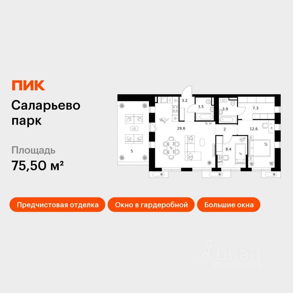 2-комн. квартира, 75,5 м², в ЖК «Саларьево парк»
