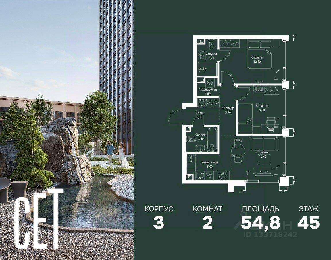 2-комн. квартира, 54,8 м², в ЖК SET
