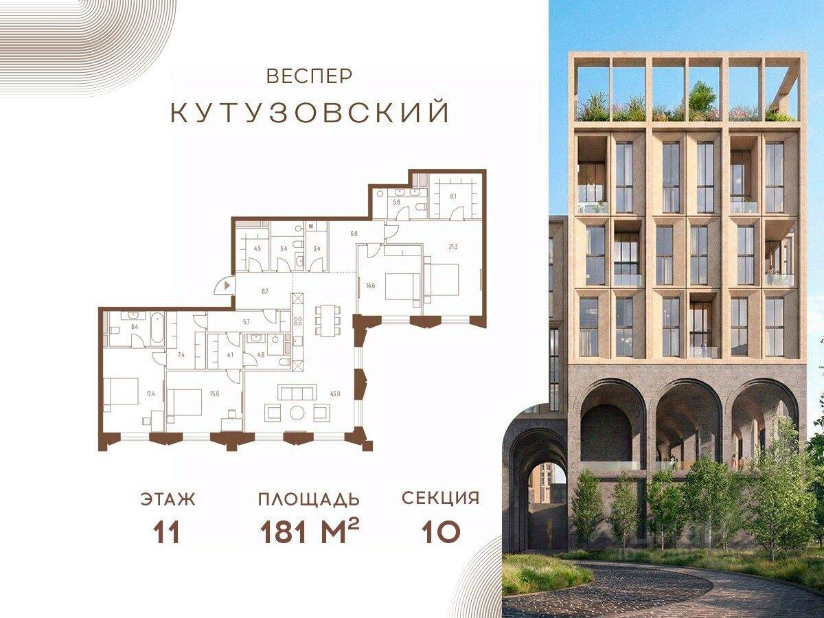 4-комн. квартира, 181 м², в ЖК Vesper Кутузовский
