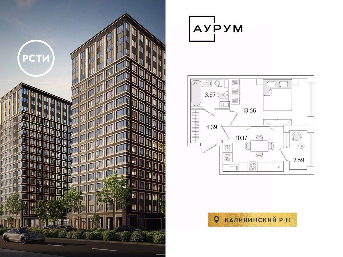 1-комн. квартира, 33,09 м², в ЖК «Аурум»