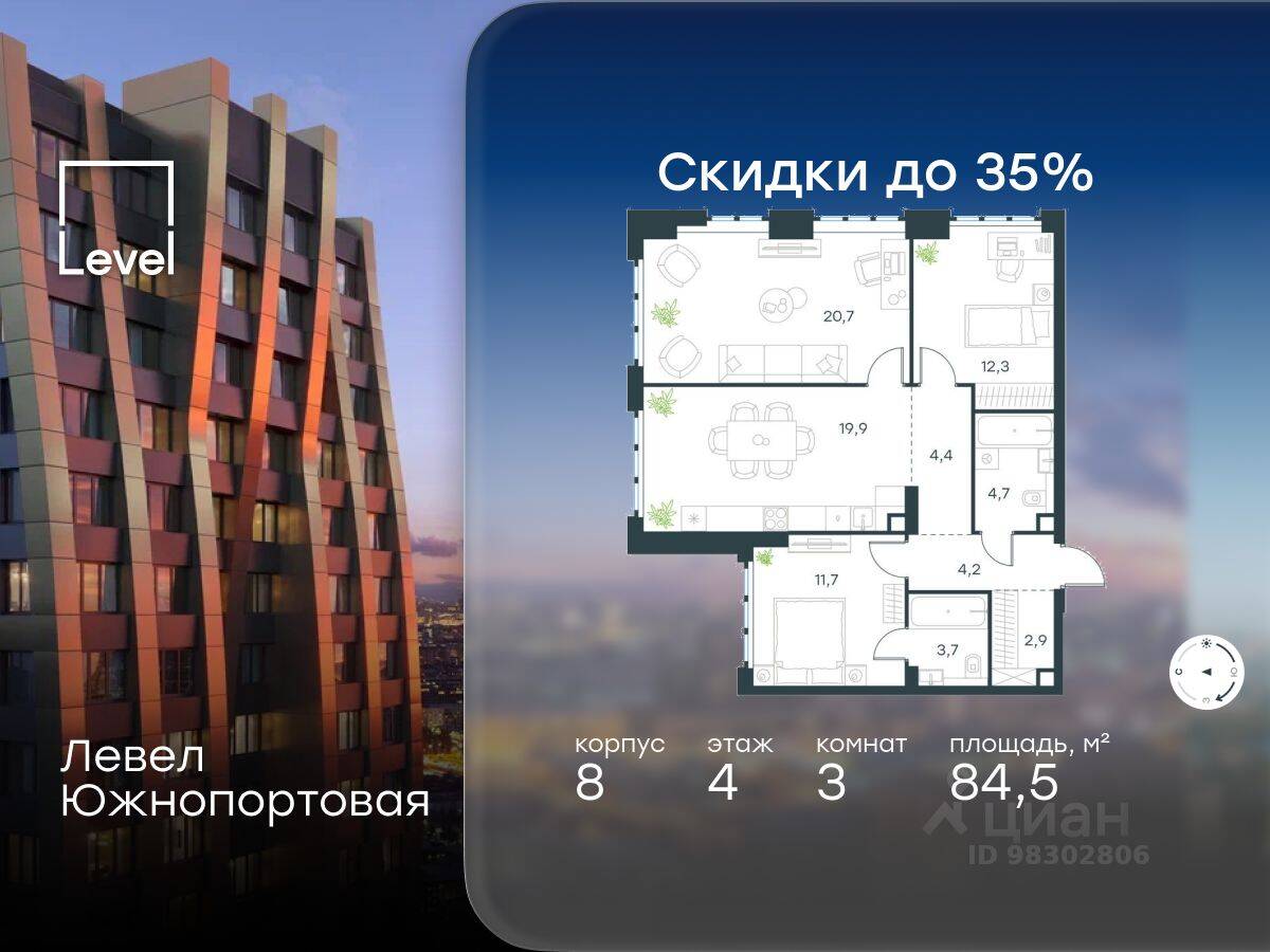 3-комн. квартира, 84,5 м², в МФК Level Южнопортовая