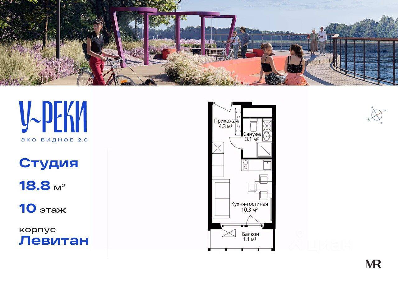 Квартира-студия, 18,8 м², в ЖК «Эко Видное 2.0»