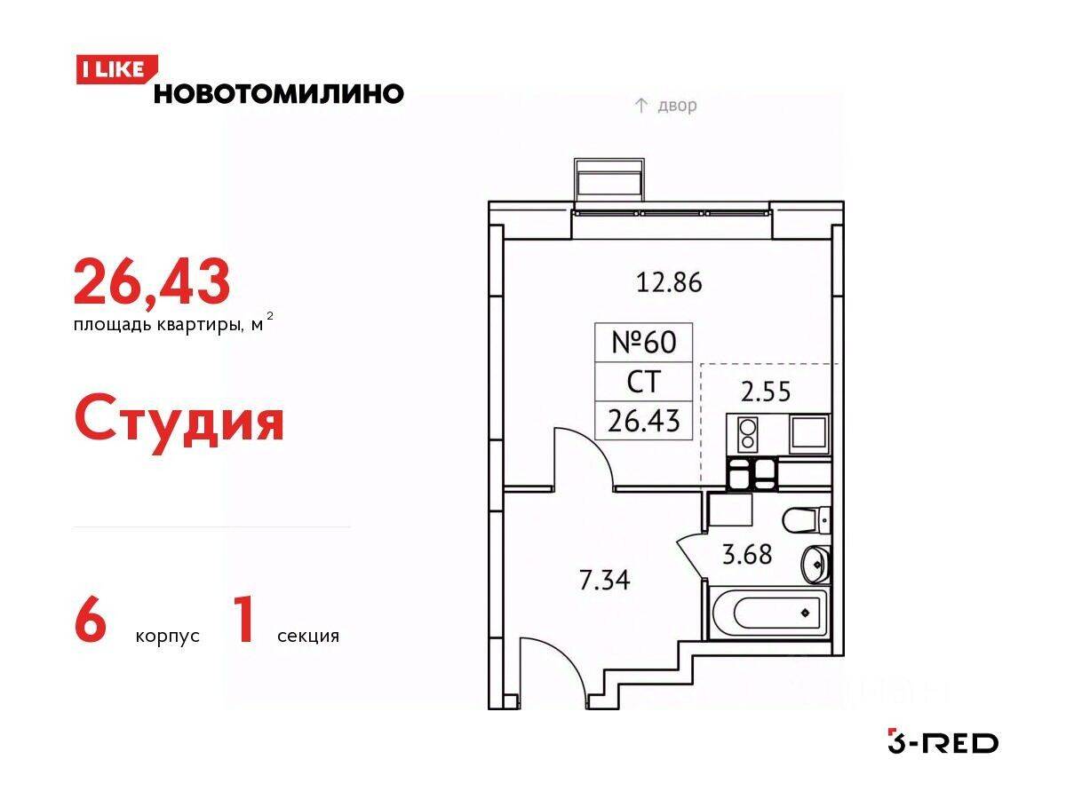 Квартира-студия, 26,43 м², в ЖК «Новотомилино»