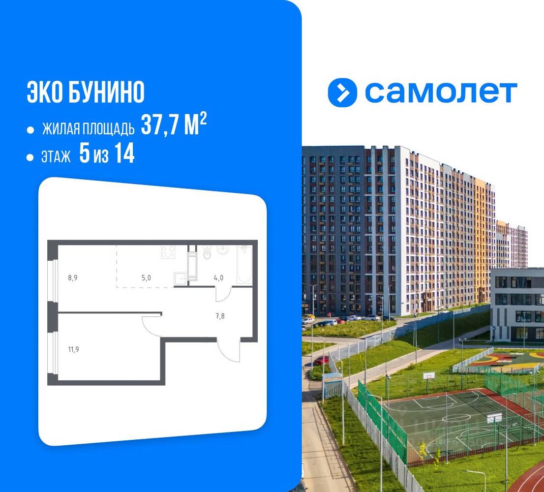 1-комн. квартира, 37,7 м², в ЖК ЭкоБунино