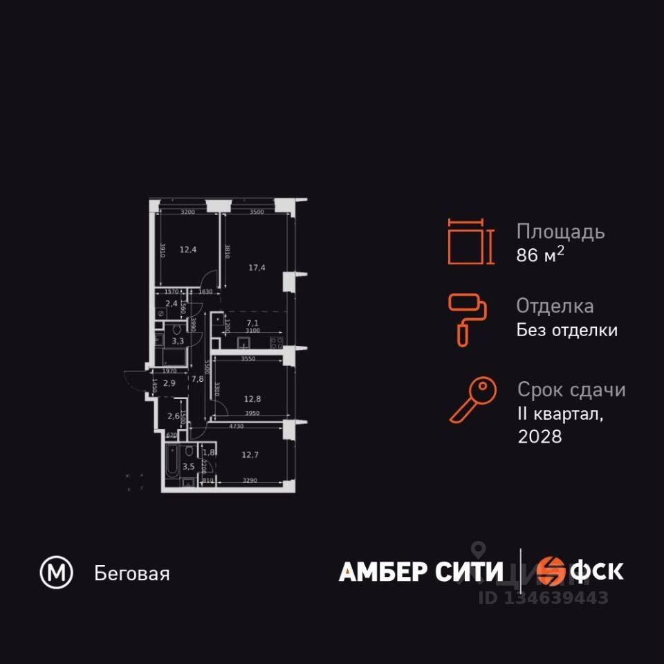 4-комн. квартира, 86,7 м², в ЖК Amber City
