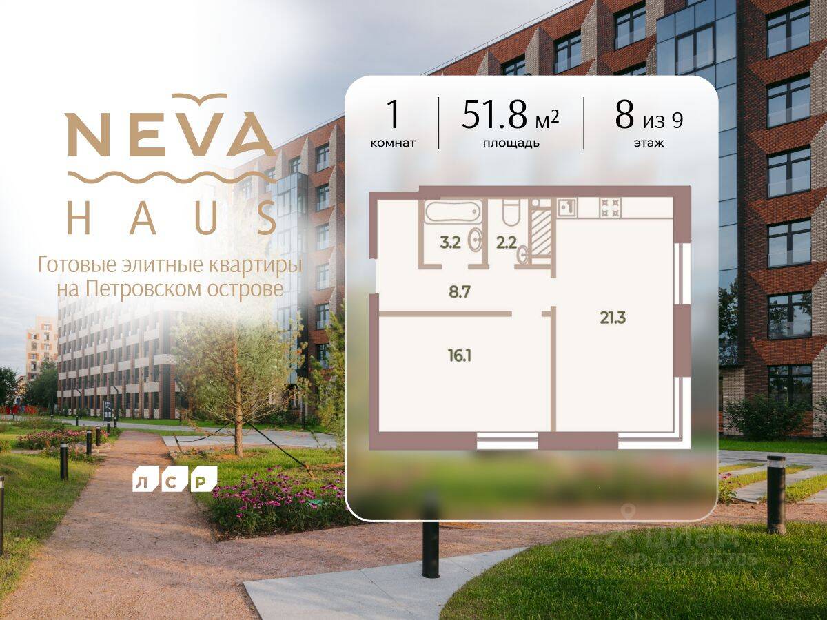 1-комн. квартира, 51,8 м², в ЖК Neva Haus