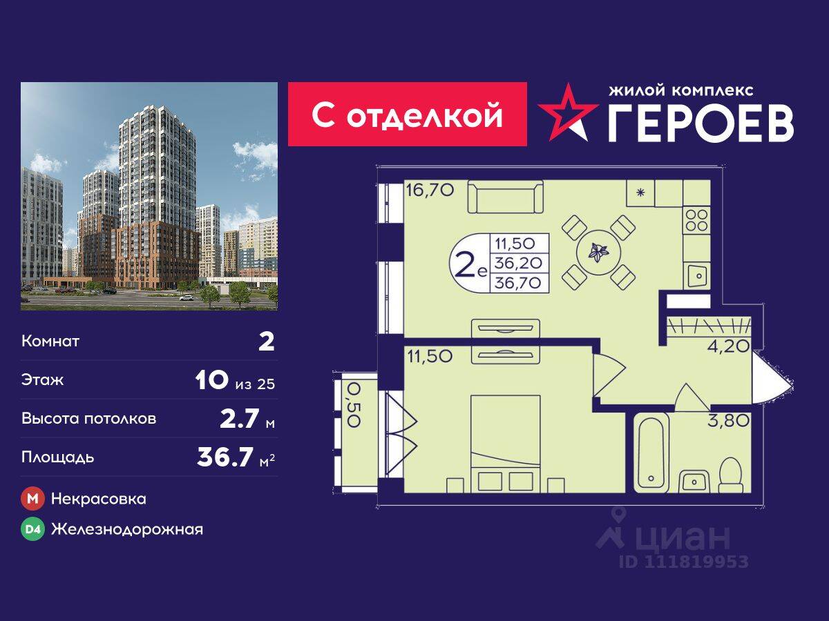 2-комн. квартира, 36,7 м², в ЖК Героев